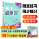 2026初中必刷題 英語八年級上冊 人教版 初二教材同步練習(xí)題教輔書 理想樹圖書