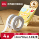 得力（deli）高粘度小卷芯雙面膠帶強(qiáng)力固定易撕不易留痕透明海棉紙寬膠帶批發(fā)學(xué)生用手工膠文具辦公用品多規(guī)格 【寬12mm-4卷】長10y 小卷芯 30435