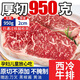 往來(lái)白丁 牛排原切西冷眼肉兒童牛排厚切雪花牛扒安格斯健身進(jìn)口牛肉 生鮮 西冷牛排 凈重0.95kg