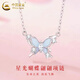 中國(guó)黃金（CHINA GOLD）足銀項(xiàng)鏈女款輕奢百搭星光蝴蝶翩翩吊墜情人節(jié)生日禮物送女友愛(ài)人 星光蝴蝶翩翩項(xiàng)鏈