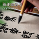 梅林筆莊吳昌碩篆書(shū)毛筆初學(xué)者書(shū)法專(zhuān)用羊毫毛筆鄧石如小篆毛筆篆隸書(shū)法專(zhuān)業(yè)級臨摹練習大篆學(xué)生毛筆松澗霧