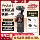 大疆（DJI）Osmo Pocket 3口袋相機 手持vlog 防抖云臺 直播便攜攝像機 標準套裝 標配 (不含內(nèi)存卡)
