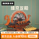 若客（ROKR）維京龍船積木立體拼圖玩具模型diy手工擺件兒童畢業(yè)季生日禮物男 維京龍船