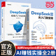 【當當 正版】deepseek使用指南從入門(mén)到變現 deepseek從入門(mén)到變現 DeepSeek極簡(jiǎn)入門(mén)與應用 快人一步讓AI幫你賺錢(qián) 新手小白零基礎極速上手從AI新手變?yōu)锳I賺錢(qián)高手 實(shí)用指 【2
