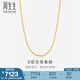 周生生  足金S型百搭黃金項(xiàng)鏈男女款 黃金飾品06449N計(jì)價(jià) 40厘米 - 7.65克(含工費(fèi)200元)