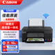 佳能（Canon）G3830大容量可加墨彩色多功能無(wú)線打印機(jī)一體機(jī)/打印/復(fù)印/掃描/雙頻WiFi/微信遠(yuǎn)程/學(xué)生/家用