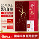 仙草至尊 20年以上一等野山參禮盒15-17克 長(zhǎng)白山人參帶鑒定證書端午禮盒