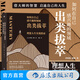 如何在自己感興趣的領(lǐng)域出類(lèi)拔萃 理想人生實(shí)現(xiàn)指南 名人事跡 人生智慧 哲學(xué) 個(gè)人成長(zhǎng) 心理勵(lì)志類(lèi)書(shū)籍 后浪正版