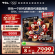 TCL電視 75Q10L 75英寸 極景QD-Mini LED 蝶翼華曜屏 萬象分區(qū) 絢彩XDR 5000nits 國家補貼20% Q10K