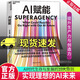 AI賦能 贈導讀手冊 里德·霍夫曼 重磅新作 AI時代生存與發(fā)展的10大原則 重塑工作、教育、生活與社會的未來 湛廬書籍 F