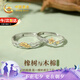 中國黃金橡樹木棉情侶戒指男女求婚對(duì)戒純銀七夕情人節(jié)禮物送女友老婆生日 橡樹木棉情侶戒指一對(duì)【京速達(dá)】
