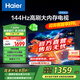 海爾（Haier）55H5升級版 55英寸電視 4K超高清3+32GB智能護(hù)眼144Hz全面屏55H5C液晶平板電視機(jī)國家補(bǔ)貼一級能效 55英寸 【升級款】