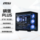 微星（MSI）碉堡PLUS機(jī)箱 支持ATX主板(360冷排位/背插主板/海景房/左右分倉(cāng)/支持5090）