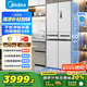 美的（Midea）459純平全嵌十字對(duì)開四開門除菌風(fēng)冷無霜一級(jí)能效國家補(bǔ)貼智能家用電冰箱MR-459WUSPZE京東超級(jí)618