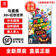任天堂Switch游戲卡帶 NS游戲軟件 全新海外版 馬里奧3D世界+狂怒世界 庫巴之怒