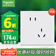 施耐德電氣 錯位五孔插座十支裝 86型墻壁開關(guān)插座面板套裝 境尚 芙蕾白色