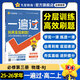 高二上選修一多選】天星教育2026高中一遍過必刷題選擇性必修第1冊高二上同步練習必刷數學題劃重點語文英語物理化學生物練習冊 物理·必修第三冊·人教版RJ