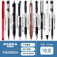 斑馬牌（ZEBRA）按動(dòng)中性筆0.5mm學(xué)生考試黑色速干刷題文具練字簽字筆JJ15套裝 斑馬【10支筆】性價(jià)比組合一