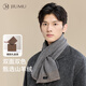 玖慕（JIUMU）山羊絨小圍巾男士秋冬季羊毛保暖圍脖短圍巾送男生生日禮物禮盒裝