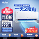 海爾（Haier）新品【小紅花】新一級能效 家用變頻冷暖空調(diào)掛機 獨立除濕 臥室省電靜音防直吹空調(diào) 國家補貼20% 1.5匹 一級能效 新品凈省電plus