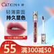 卡婷（CATKIN） 輕顏唇釉1.8g 口紅唇蜜 霧面顯白 啞光唇釉 不易沾杯 學(xué)生唇釉 C02赤薇