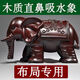 實(shí)木質(zhì)制雕吸水大象擺件一對玄關(guān)門口落地開業(yè)喬遷招財(cái)風(fēng)水工藝品 A黑檀吸水大象【長】 20cm一對