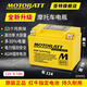 MOTOBATT摩托車(chē)電瓶適用凱越321RR/R刺鳥(niǎo)250RR本田自由50飄悅110 YTX4L-BS