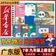 新華書店廣東九年級(jí)上冊(cè)課本全套書初三上冊(cè)全套課本廣東地區(qū)教材教科書九上全套教材初3九上冊(cè)課本全套課本2024正版復(fù)習(xí)預(yù)習(xí)用書