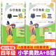 【四川專(zhuān)版】小學(xué)奧數舉一反三一二三四五六年級ABC版小學(xué)奧數教程數學(xué)思維訓練檢測試卷創(chuàng  )新同步培優(yōu)計算題應用題專(zhuān)項訓練習冊 四年級A+B版【四川專(zhuān)版】