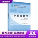 【全新正版 現貨速達】中醫內科學(xué) 吳勉華 石巖 新世紀第五5版 全國中醫藥行業(yè)高等教育十四五規劃教材 第十一版 書(shū)籍 中國中醫藥出版社