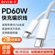 第一衛(wèi)【2條】Type-c數(shù)據(jù)線雙頭PD60W快充ctoc適用蘋果16/15充電線IPhone16/15ProMax/iPad/華為白1.6米
