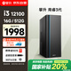 攀升商睿3 國家補貼20% 辦公商用家用臺式電腦臺式機電腦主機全套整機(12代酷睿i3 16G 512G WiFi）