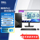 戴爾（DELL） 成就3910升級成就3030 12代酷睿i5-12400 設計師商用辦公臺式機電腦炒股游戲全套整機 主機+21.5英寸高清顯示器 i5-12400 8GB 1T+256G固態(tài) 定制