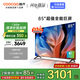 酷開創(chuàng)維85K3 2025款二級(jí)能效 85英寸電視 3+64GB 120Hz高刷 以舊換新 MAX大內(nèi)存液晶電視機(jī)85H58E
