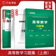 【官方旗艦店】高等數學(xué)同濟第八版七版習題集 高數練習題 高等數學(xué)習題冊 送考點(diǎn)精講課 【上冊】習題集[同濟七/八版]