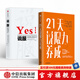 21天說服力養(yǎng)成 說服（套裝2冊）諾瓦戈爾茨坦 羅伯特西奧迪尼 等著 中信出版社圖書