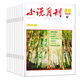 【10月現貨】小說(shuō)月刊雜志2025/2026年全年/半年訂閱/2024年可選 短篇小說(shuō)選刊小小說(shuō)文學(xué)文摘故事非過(guò)刊 現貨【6元/本共8本】24年2-7/9/10月
