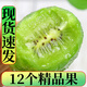 美詩妮 華美綠心獼猴桃 奇異果獼猴桃 新鮮水果生鮮水果 12個 單果70-100克