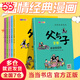 【當當正版書(shū)籍】父與子全集（全6冊）小學(xué)生一二三年級課外閱讀彩圖注音版少兒讀物老師推薦兒童繪本課外閱讀書(shū)籍掃碼看動(dòng)漫有聲伴讀
