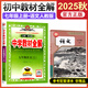 2025秋教材全解七年級上下中學(xué)教材全解七上七年級上冊教材全解初一全套同步講解復習資料書(shū)教材解讀薛金星 【25秋】七年級上冊：語(yǔ)文人教版部編版