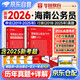 華圖省考公務(wù)員考試教材2026海南省 公考真題刷題資料 行測+申論 歷年真題試卷2本 可搭粉筆980行測5000題時政熱點中公網(wǎng)課鐘君萬能寶典范文素材半月談80分秒題技巧書李夢嬌常識速記口訣88