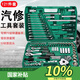 鋒上121件汽修工具套裝大中小飛棘輪套筒扳手工具箱兩用扳手全套
