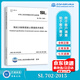 正版全新 SL 702-2015預(yù)應(yīng)力鋼筒混凝土管道技術(shù)規(guī)范 水利水電出版 提供增值稅普通發(fā)票