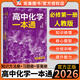 2026版一化教輔必刷100講一數教輔100講常規版偏基礎版一數2026高考化學(xué)核心方法一化兒高中講義真題專(zhuān)項訓練高三總復習資料 【一化】高一化學(xué)必修第一冊RJ（一本通）