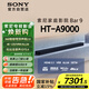 索尼（SONY）HT-A9000 全景聲 單獨回音壁 360智能穹頂 4K/120Hz VRR ALLM 家庭影院 Soundbar 電視音響 藍牙