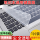 森麥康筆記本電腦鍵盤膜通用14/15.6/17寸聯(lián)想小米紅米華為華碩手提電腦鍵盤按鍵防塵保護罩湊單 12-14寸通用鍵盤膜