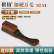 南有栗文玩刷子刷核桃猴頭金剛核桃文玩工具碳灰硼包漿萬毛刷硬毛軟毛刷 【前期】棋格萬毛刷1把（加硬）