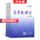 高中數(shù)理化下半月物理化學(xué)版 原高中數(shù)理化下半月教師版雜志 2025年10月起訂 雜志鋪訂閱 1年共12期 全年訂閱 學(xué)習(xí)輔導(dǎo)