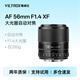 唯卓仕56mm F1.4富士口自動(dòng)對焦大光圈人像鏡頭適用XF卡口XS20/10 XT5/4/3 XT30II XE4微單相機定焦鏡頭 黑色款-AF 56mm F1.4 XF（富士口） 官方標配