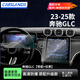 卡斯蘭（Carslands）適用23-25款奔馳GLC中控導航顯示屏幕鋼化膜保護貼膜車(chē)內裝飾品 【導航+儀表】高清鋼化膜